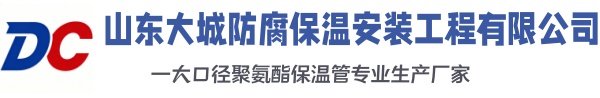 越城大城防腐保温安装工程有限公司